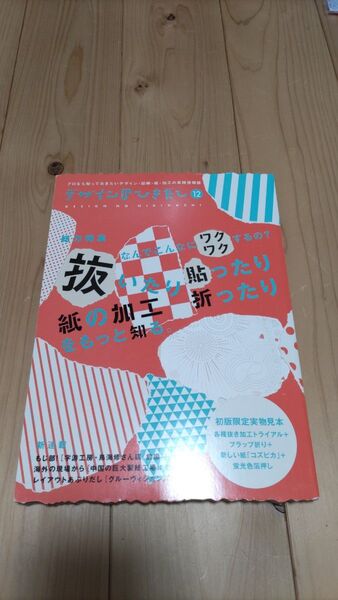デザインのひきだし12