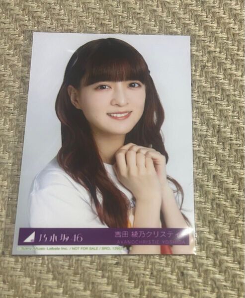 乃木坂46 チートデイ 生写真 吉田綾乃クリスティー