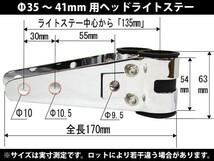 全国どこでも送料込み 新品 φ35～41フロントフォーク用ヘッドライトステー グース250_画像2