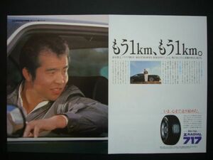 . cloth ..BMW 633 tire advertisement that time thing inspection : poster Hanshin Tigers 