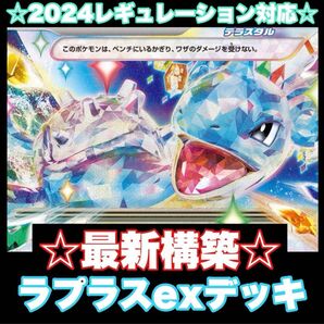 ☆最新構築☆ラプラスexデッキ!【構築済みデッキ】
