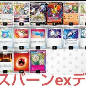 エースバーンexデッキ 構築済みデッキ ポケモンカード トレーディングカード card