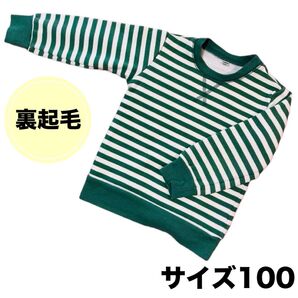 ふかふか 子供 キッズ ボーダー 長袖 トレーナー 冬服 グリーン 100
