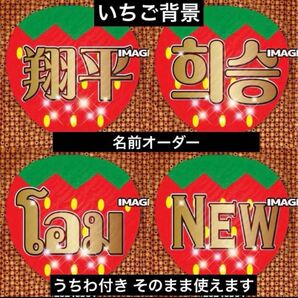 名前オーダー うちわ付き ファンサ タイ語ハングル可能 うちわ文字 名前うちわ 応援うちわ 変更無料 推し活
