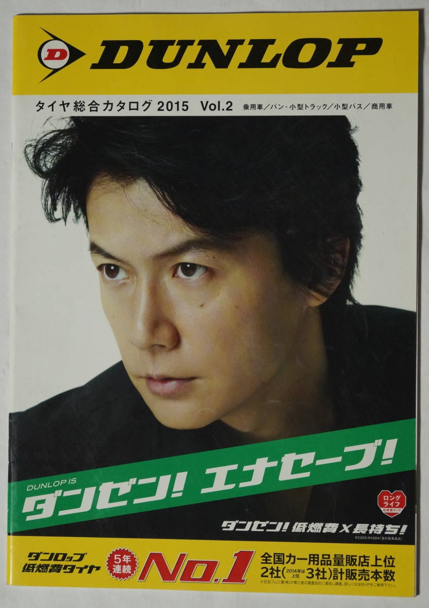 ヤフオク! -福山雅治 ダンロップの中古品・新品・未使用品一覧 ヤフオク! -福山雅治 ダンロップの中古品・新品・未使用品一覧