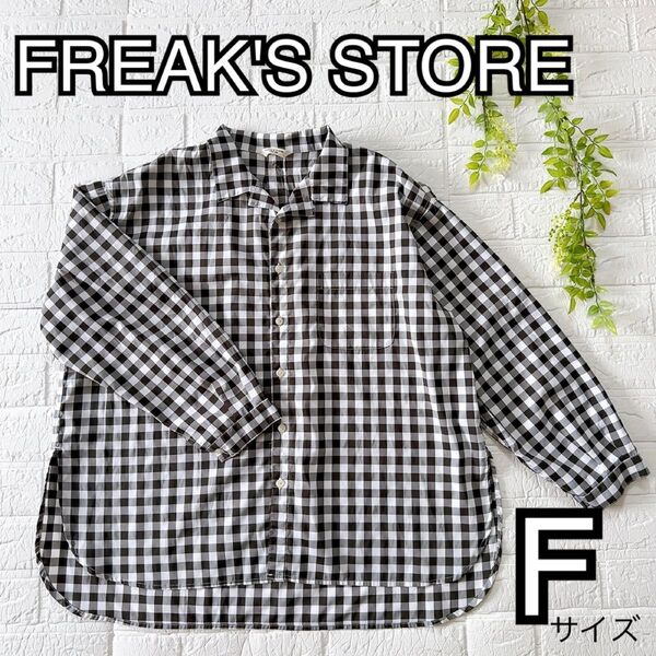 【美品】FREAKS STORE フリークスストア チェック 開襟 シャツ 長袖