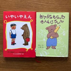 おてがみもらったおへんじかいた いやいやえん