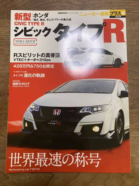 ニューカー速報プラス 第26弾★ホンダ シビック TYPE R ★中古本★タイプR