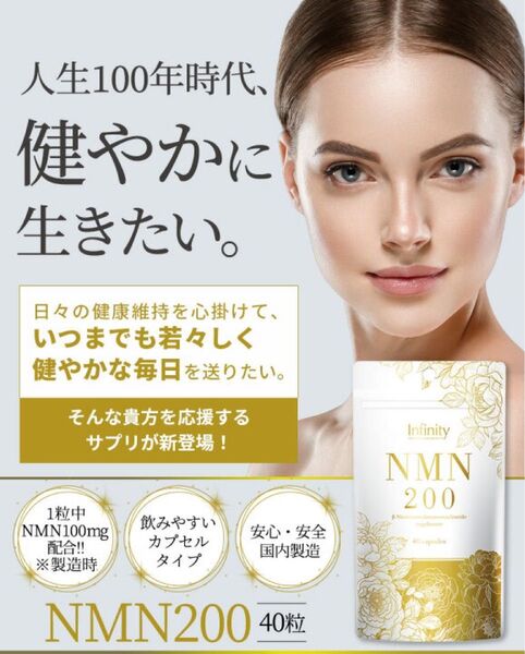 即購入可。人気!健康寿命が延びる!公式】 NMN 200 サプリメント 40粒(20日分)