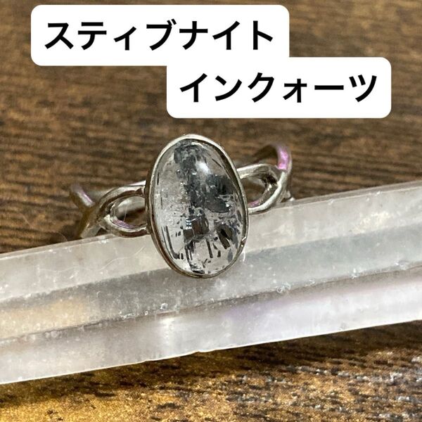 スティブナイトインクォーツ 925 リング 希少石