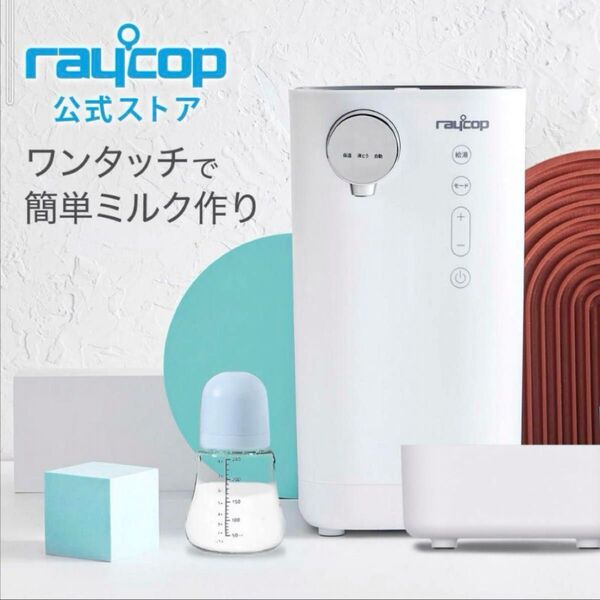 ミルクメイト レイコップ