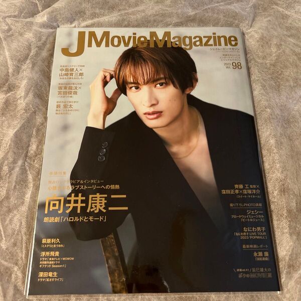 J Movie Magazine 映画を中心としたエンターテインメントビジュアルマガジン Vol.98 (2023)