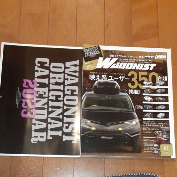 WAGONIST(ワゴニスト) 2023年1月号 (交通タイムス社)カレンダー付録付き 350台超え掲載 クラウンクロスオーバー