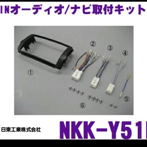 日東工業 NITTO NKK-Y51D トヨタ ist 2DINオーディオ/ナビ取付キット