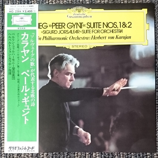 KF カラヤン グリーグ ペール・ギュント 十字軍の兵士シグール LP