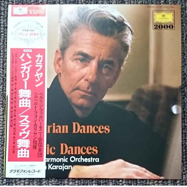 KF ブラームス ハンガリー舞曲集 ドヴォルザーク スラブ舞曲集 カラヤン LP