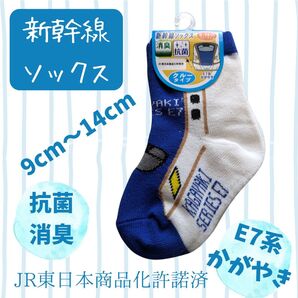 新幹線ソックス E7系かがやき 9〜14cm 滑り止め付き 抗菌 消臭 ソックス 蒸れにくい