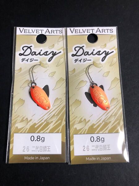 ベルベットアーツ デイジー0.8g 2個 二代目鱒王