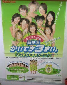  Morning Musume National 