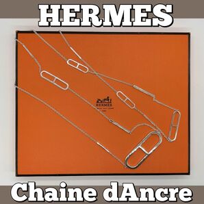 エルメス HERMES ネックレス シルバー シェーヌダンクル ブレスレット
