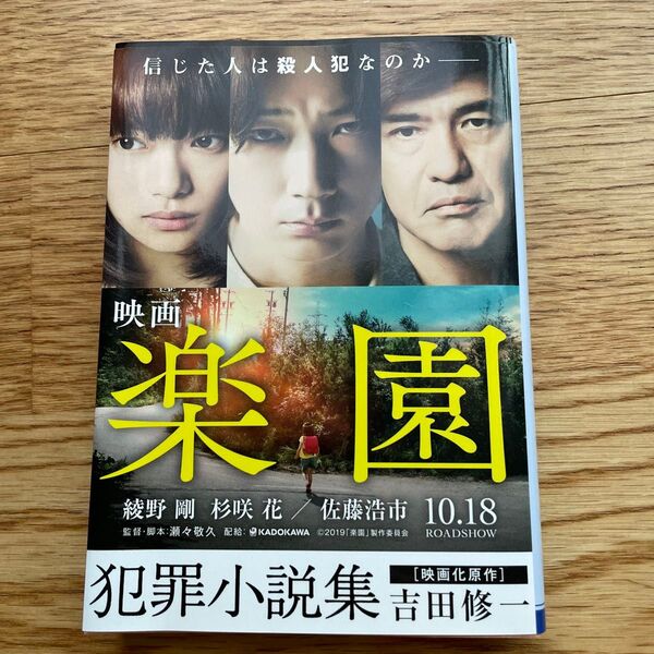 犯罪小説集 (角川文庫 よ25-2) 吉田修一/〔著〕