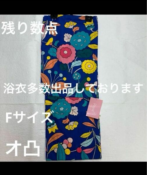 新品未使用 レディース浴衣 女性 女物 ゆかた 浴衣 キモノカフェ pinne