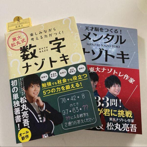 謎解き 本 2冊セット
