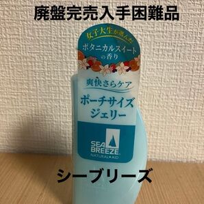 資生堂 シーブリーズ(SEA BREEZE) デオ&ジェル B bs ボタニカルスイートの香り 100ml 廃盤完売大人気商品