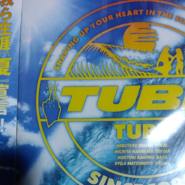 TUBE TUBE