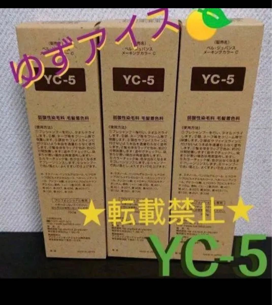 3個セット】ペーアッシュ 弱酸性 メーキングカラーYC-5 オークル 3個セット】ペーアッシュ 弱酸性 メーキングカラーYC-5 オークル