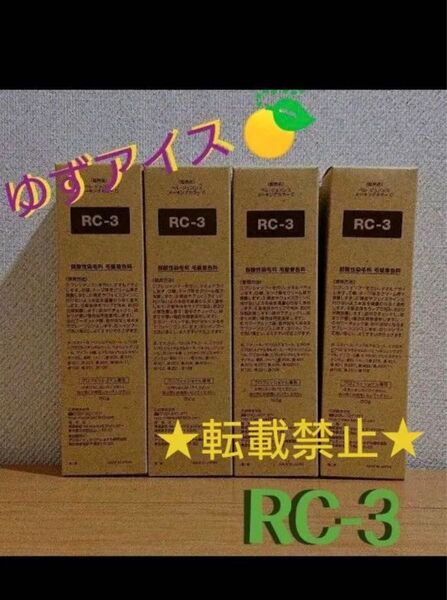 RC3。4本ベルジュバンス 弱酸性 ヘアカラー マニキュア オルビス ポーラ ポーラBAローションN エステロワイエ サンプル