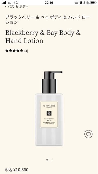 Jo MALONE LONDON ブラックベリー & ベイ ボディ & ハンドローション