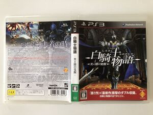 B29729 白騎士物語 -光と闇の覚醒- - PS3