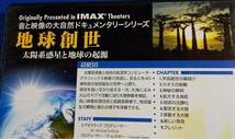 ＤＶＤ 地球創世　アイマックスシアター　オリジナル映像　BOTO-1011_画像6