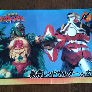 ◎当時物 非売品・ジャンボカード「忍者戦隊カクレンジャー」獣将レッドサルダーVSカッパ ニンジャレッド 特撮