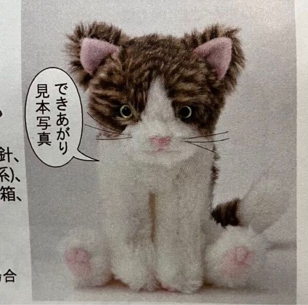 フェリシモ キジトラ白 猫 肉球にキュン もふもふ猫のぬいぐるみ キット