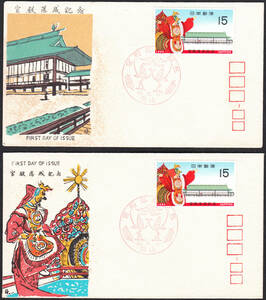 ＦＤＣ　１９６８年　宮殿落成記念　２種　　松屋