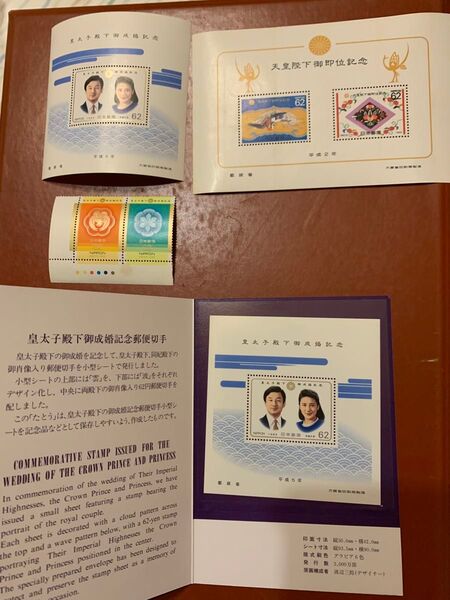平成5年皇太子殿下御成婚記念切手4枚 平成2年天皇陛下御即位記念切手2枚