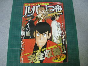 ルパン三世　公式magazine 　モンキー・パンチ　ポスター付き　アクションピザッツ平成15年11月21日増刊号　双葉社