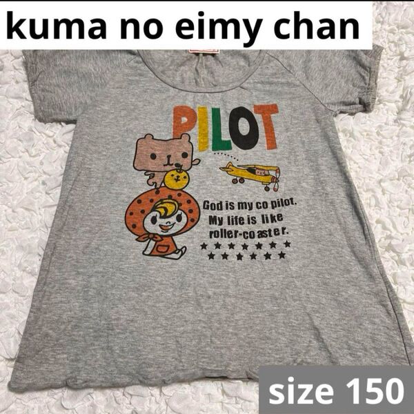 価格相談× kuma no eimy chan 半袖 Tシャツ グレー 古着 BETTY'S BLUE トップス ベティーズブルー