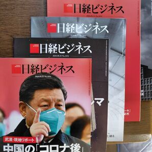 日経ビジネス 2020年8月セット バックナンバー 2020.08.03, 10, 17, 24, 31