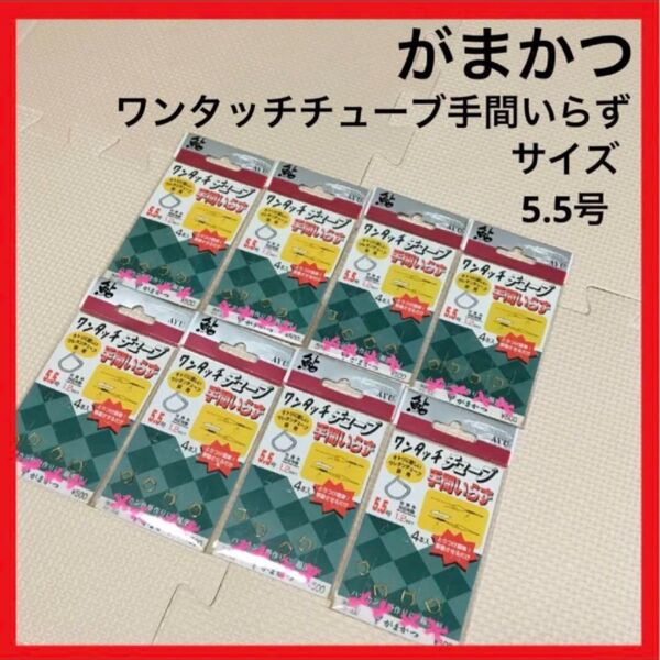 がまかつ 鮎 手間いらず ワンタッチチューブ