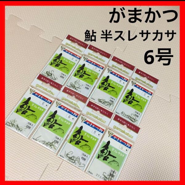 がまかつ 鮎 半スレサカサ6号