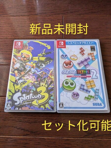 【新品未開封】 ぷよぷよテトリス2(スペシャルプライス) & スプラトゥーン3