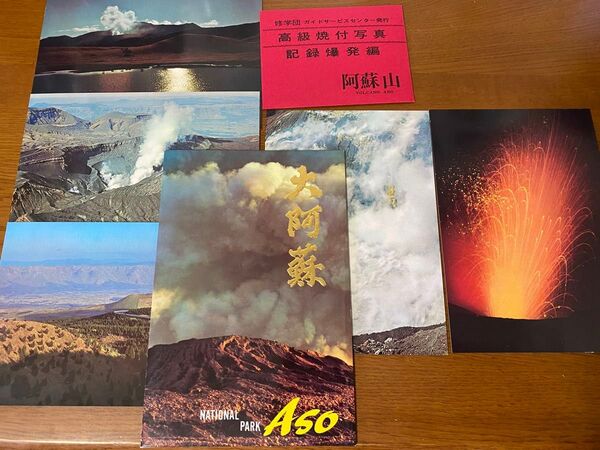 昭和レトロ品 大阿蘇 絵葉書 ポストカード