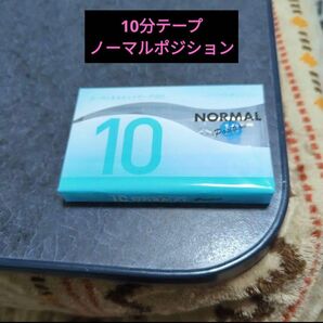10分カセットテープ ノーマルポジション