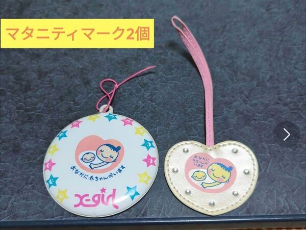 マタニティマーク2個セット