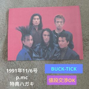 p.mc1991年11/6号特典ハガキBUCK-TICK