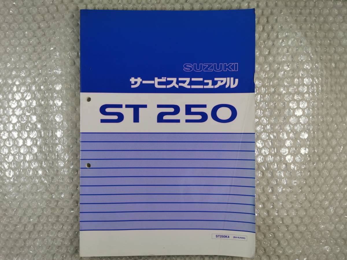 【利益還元祭】開催中！今年最後の大セール 2025年最新】Yahoo!オークション -st250 サービスマニュアルの アクセサリー