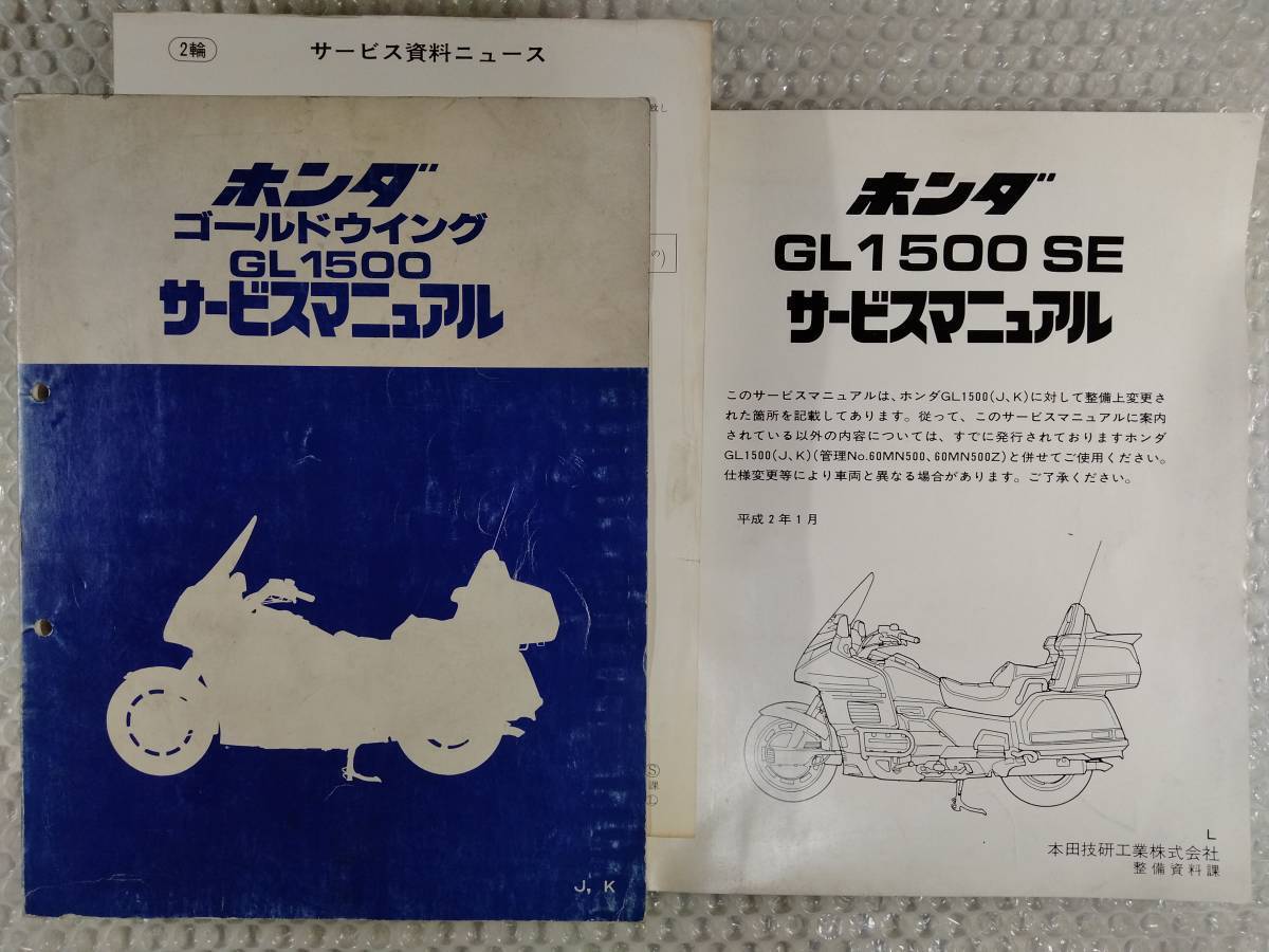 2025年最新】Yahoo!オークション -gl1500 サービスマニュアルの 2025年最新】Yahoo!オークション -gl1500 サービスマニュアルの